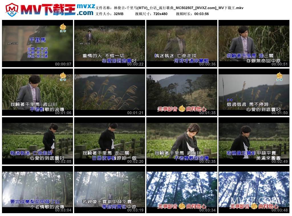 林俊吉-千里马(MTV)_台语_流行歌曲_MC502507